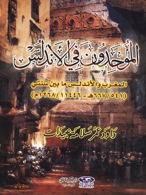 cover image of الموحدون في الأندلس